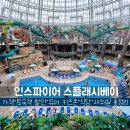 커피베이 인천백병원점 앞 | 인스파이어 스플래시베이 겨울 워터파크 후기 가격·투숙객 할인·유아 키즈존·식당·샤워실 총정리...