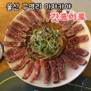 울산 구영리 이자카야 갓포히로 한우 타다끼 후기 (신상술집)