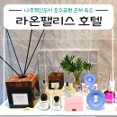 라온 PC | 나주 혁신도시 숙소, 빛가람 호수공원 근처 라온팰리스 호텔 (+조식 정보)