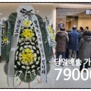 세브란스플라워 | 서울 서대문·마포·은평 근조화환 │ 신촌세브란스·강북삼성병원 정성 배송 후기
