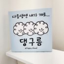 댕구름 - 금정구 식물원로17번길 7 | 댕구름