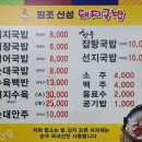 원조신성가마솥돼지국밥 이미지
