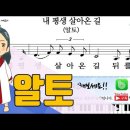 새찬송가 308장-내평생 살아온길(알토,테너,베이스,소프라노) 이미지