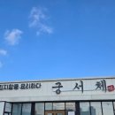 궁서체 천안 업성동 맛집:: 만두전골 <b>궁서체</b> 천안본점 추천