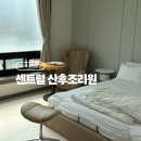 센트럴 세탁 | 경산모 센트럴 산후조리원 9박 10일 이용 후기