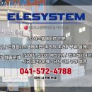 (주)이엘시스템 이미지