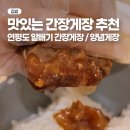 연평도 | 간장게장 먹는법 연평도 알배기 간장게장 양념게장 택배 후기