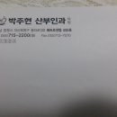 박주현산부인과의원 네이버블로그