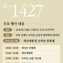 17교구본사 모악산 금산사 개산 1427주년 개산대재.. 10월 17일(토) 이미지