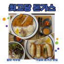 (솔직후기) 최고당 돈가스 - 동탄석우 가성비 돈가스 맛집