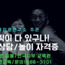 웃음교육지도사 1급 양성 과정 이미지