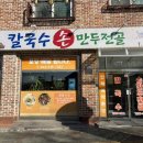 염가네해물칼국수