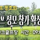 2023.5.31(수) 파크골프 참가 확정자 및 그린피 입금 안내 이미지