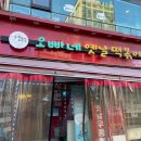 오빠네옛날떡볶이 부천상동점 이미지