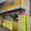 대명동김밥