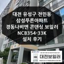 삼성푸른아파트경로당 | 대전 전민동 삼성푸른아파트 보일러 설치 후기