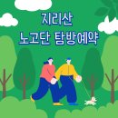 606차 지리산 피아골 정기산행(26.7.18) 이미지
