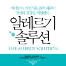알레르기 이미지
