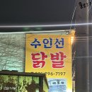 수원-1568 | 수원 고색역 : 숨은 맛집, 수인선 닭발 솔직 후기