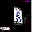 동원족발 이미지