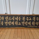 원목 성경말씀 서각 이미지