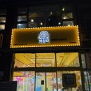 캐칭덕 행신역점 이미지