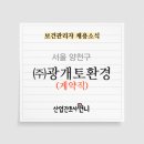 광개토환경 이미지