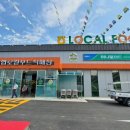 강동농협 로컬푸드 직매장 이미지