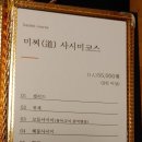 스시노미찌