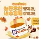 &#34;노란 우산 온라인 가입하면 5만원 상품권 드려요&#34; 이미지