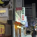 가보세숯불구이 | [수영맛집]주당의 성지 수영 로컬 노포 맛집 누구나 오돌뼈구이