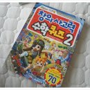 창의 사고력 수학 이미지