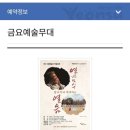 연수구립전통예술단 정기공연 | 따끈따끈한 공연 관람후기 : 금요예술무대 - 장사익과 함께하는 연년익수 열음(여름)