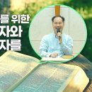 강력 추천!!!!!!! "주여! 다음 세대를 위한 사도와 선지자와 복음 전하는 자를 보내주소서!"(신학교 강의, 변승우 학장) 이미지