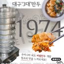 대구 종로 맛집 대구 3대 만두 맛집인 삼화만두 대구 현대백화점 근처 맛집 후기