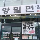 함양밀면 이미지