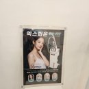 (주)메디랩 | 극초단파 미용기기 엑스퍼 온핏테라피 납품 샵.