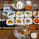뱃놈물회 | 🐟 [연산동 맛집] 어르신들이 줄 서는 찐 횟집! '뱃놈횟집' 물회 내돈내산 후기