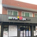 청령포닭갈비 이미지