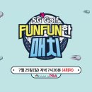 Fun 골프 이미지