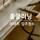 로하스클리닝