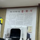 중화각 이미지