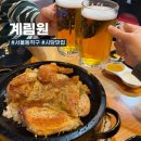 계림원 누릉지통닭(당산점) | 사당역 근처 맛집 사당맛집추천 사당역 가성비 맛집, 계림원 누릉지 통닭구이 사당점