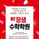 장샘수학
