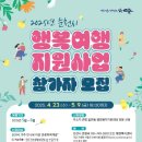 행복여행 이미지