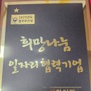 (주)희망일자리나눔 이미지