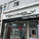 토니모리인천일신점