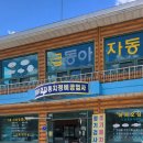 동아자동차공업사 네이버블로그