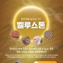 더 벨루