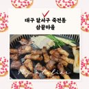 삼끝마을